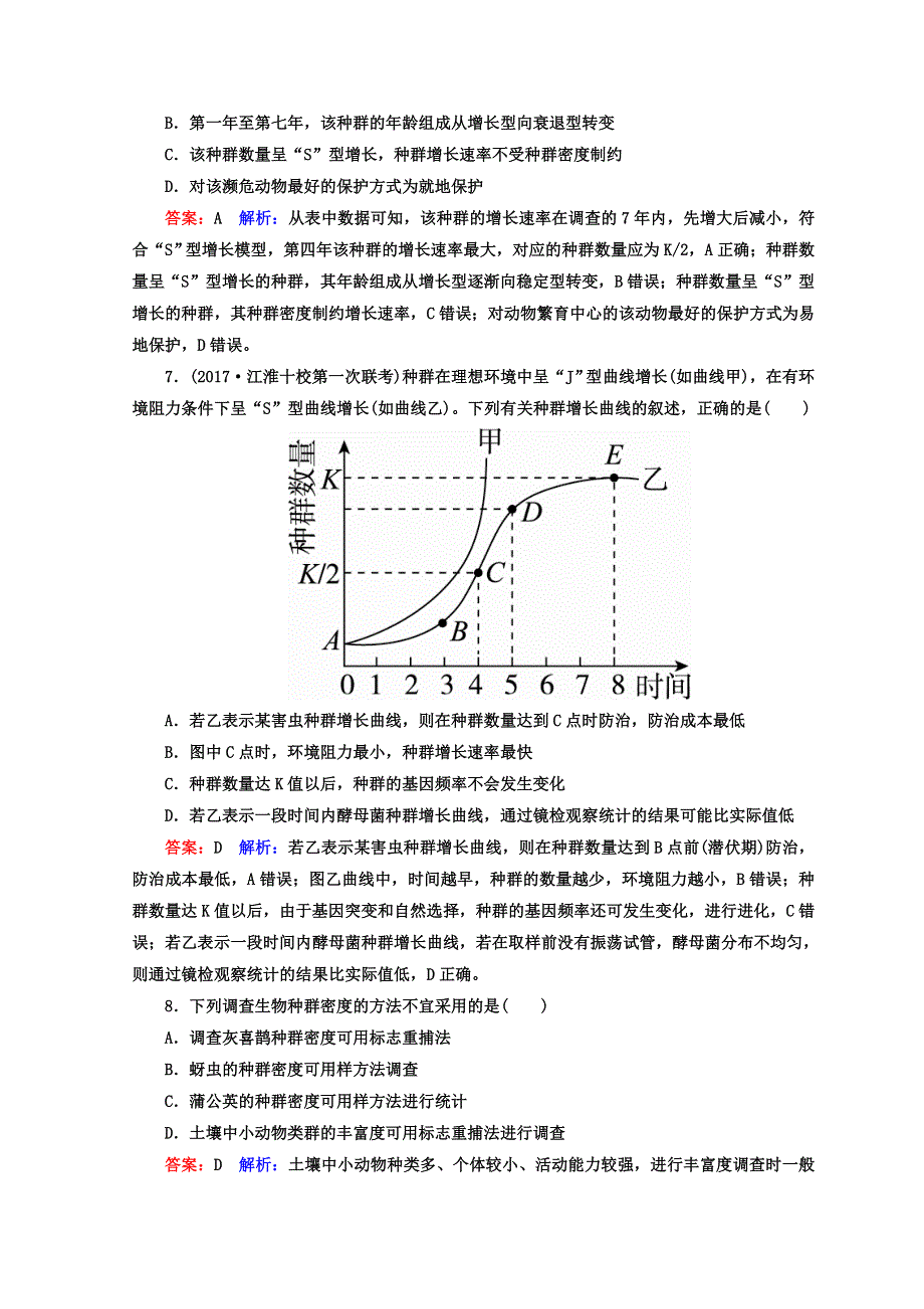 《名师伴你行》新课标人教版2018高三生物二轮复习习题：专题六　生物与环境 专题限时训练12 WORD版含答案.doc_第3页