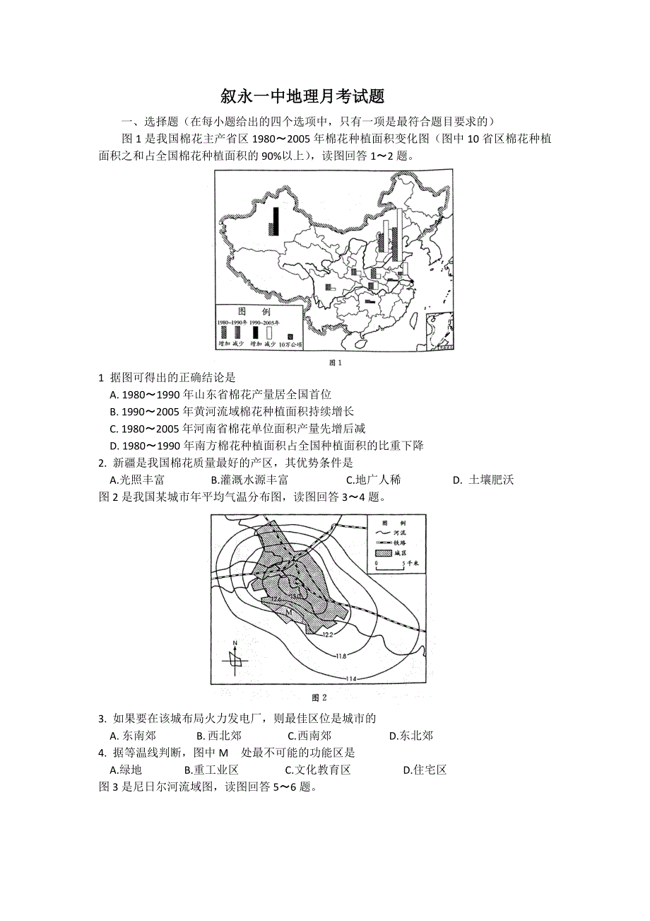 四川省叙永县第一中学2014届高三第一次月考地理试题 WORD版含答案.doc_第1页