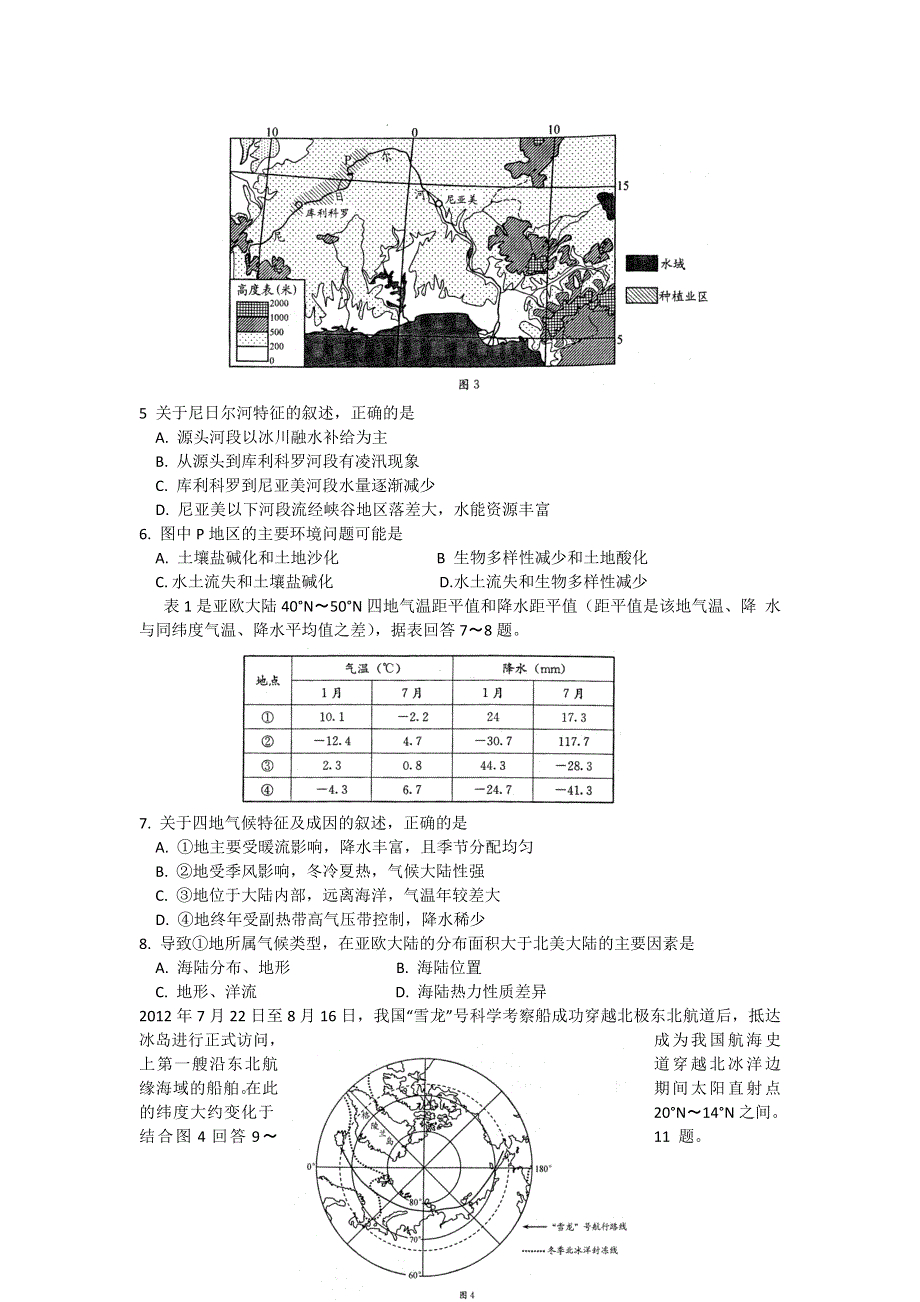 四川省叙永县第一中学2014届高三第一次月考地理试题 WORD版含答案.doc_第2页