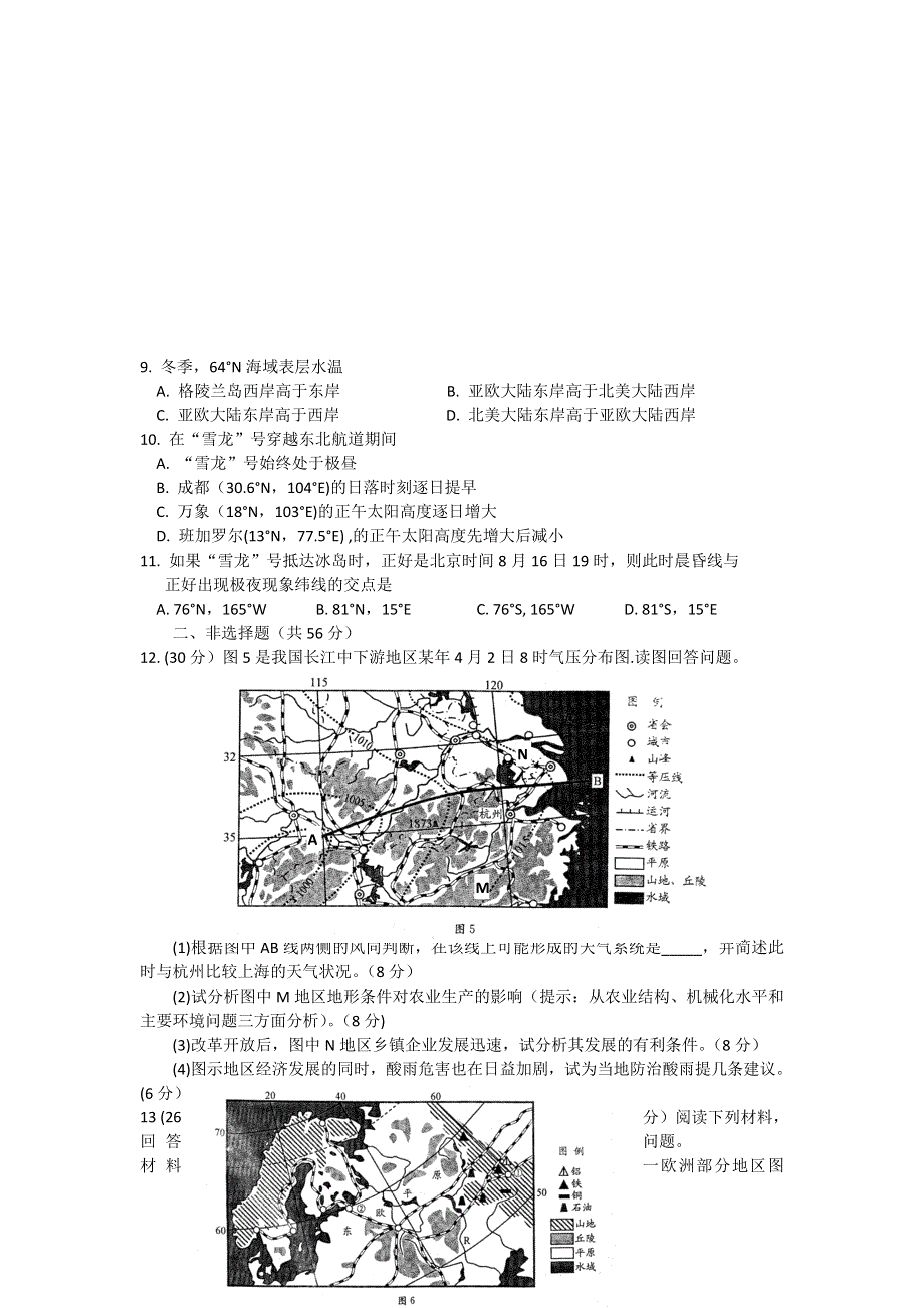 四川省叙永县第一中学2014届高三第一次月考地理试题 WORD版含答案.doc_第3页