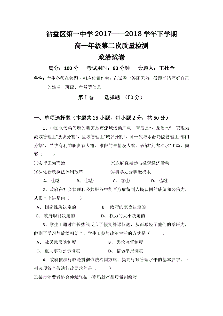 云南省沾益县第一中学2017-2018学年高一下学期第二次月考政治试题 WORD版缺答案.doc_第1页