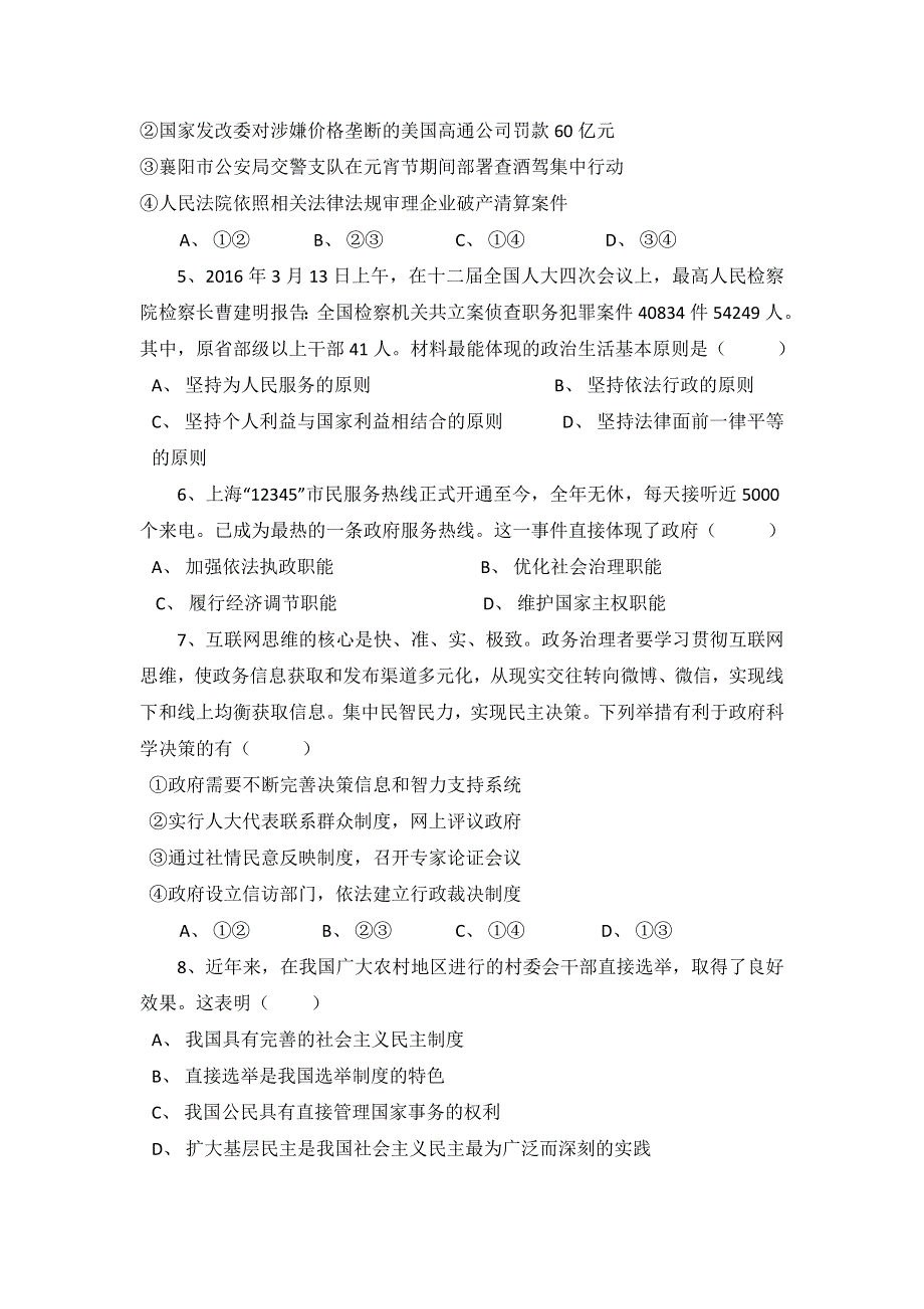 云南省沾益县第一中学2017-2018学年高一下学期第二次月考政治试题 WORD版缺答案.doc_第2页