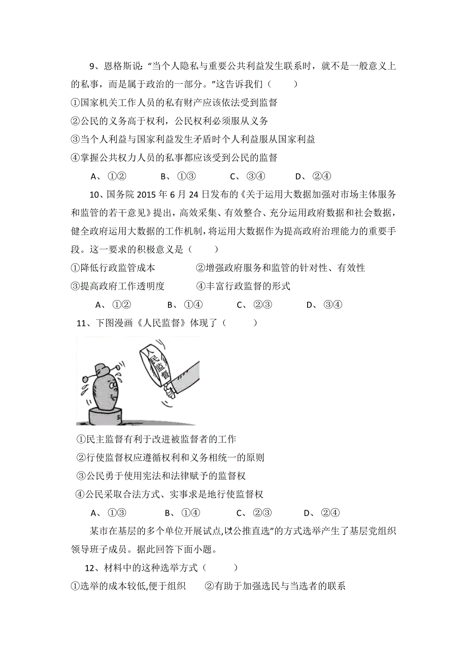 云南省沾益县第一中学2017-2018学年高一下学期第二次月考政治试题 WORD版缺答案.doc_第3页