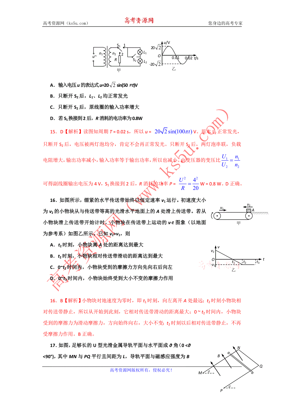 2011年普通高等学校招生全国统一考试理综物理（福建卷）（详细解析）.doc_第2页