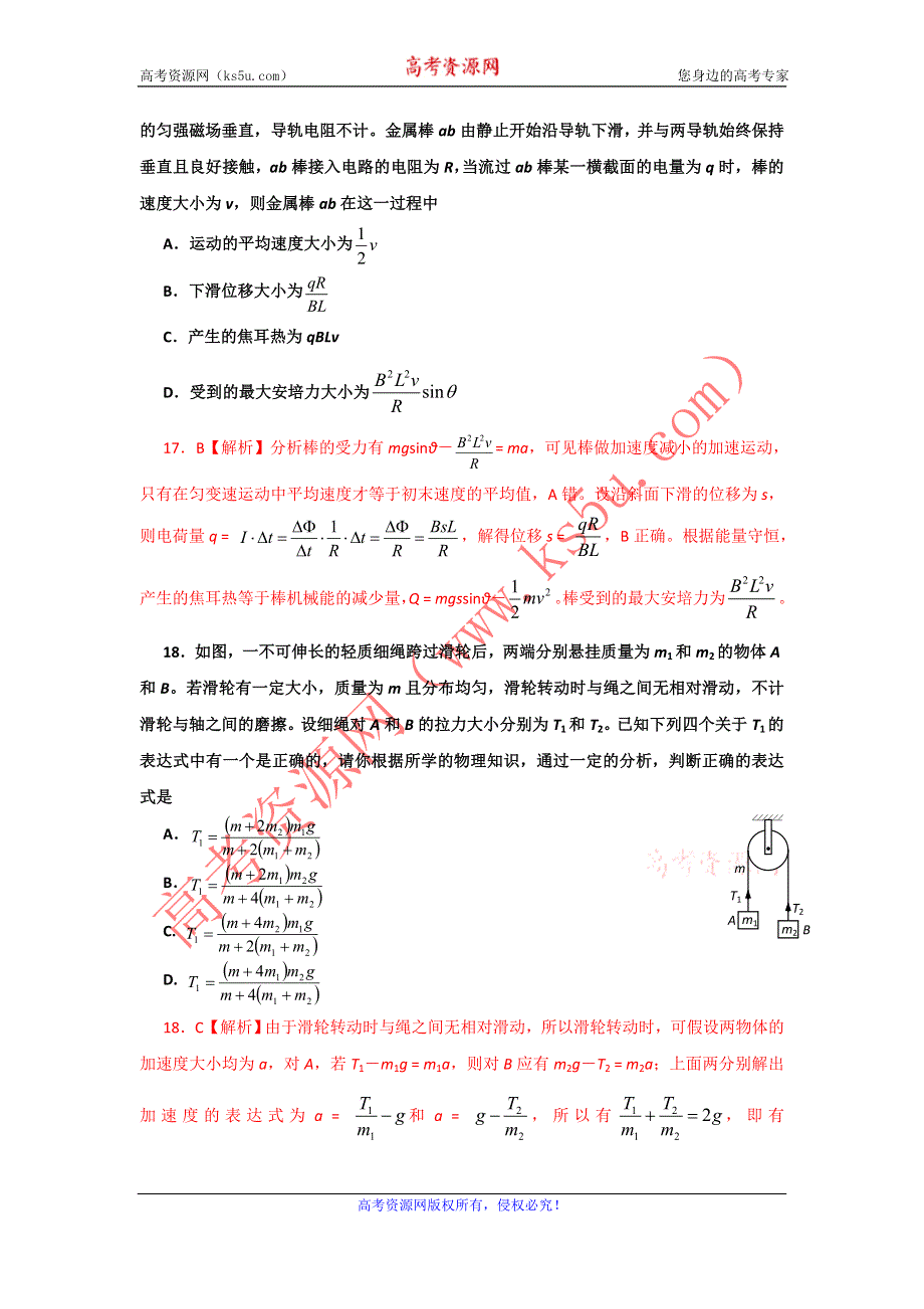 2011年普通高等学校招生全国统一考试理综物理（福建卷）（详细解析）.doc_第3页