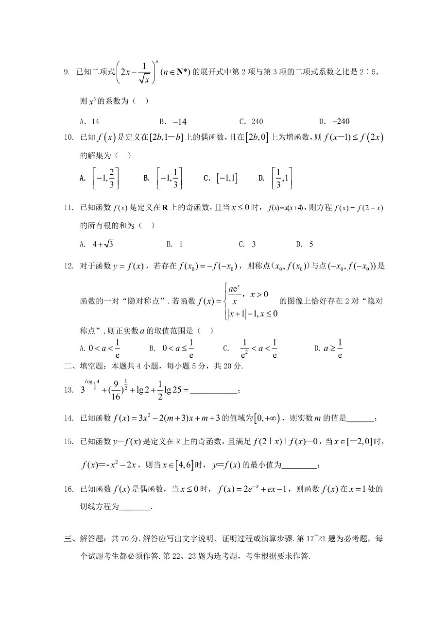 四川省叙州区第二中学校2021届高三数学上学期阶段一考试试题 理.doc_第2页