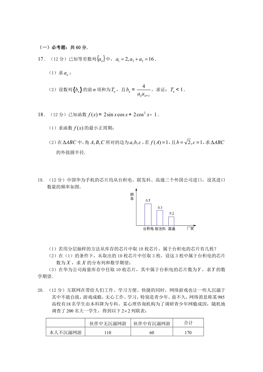 四川省叙州区第二中学校2021届高三数学上学期阶段一考试试题 理.doc_第3页