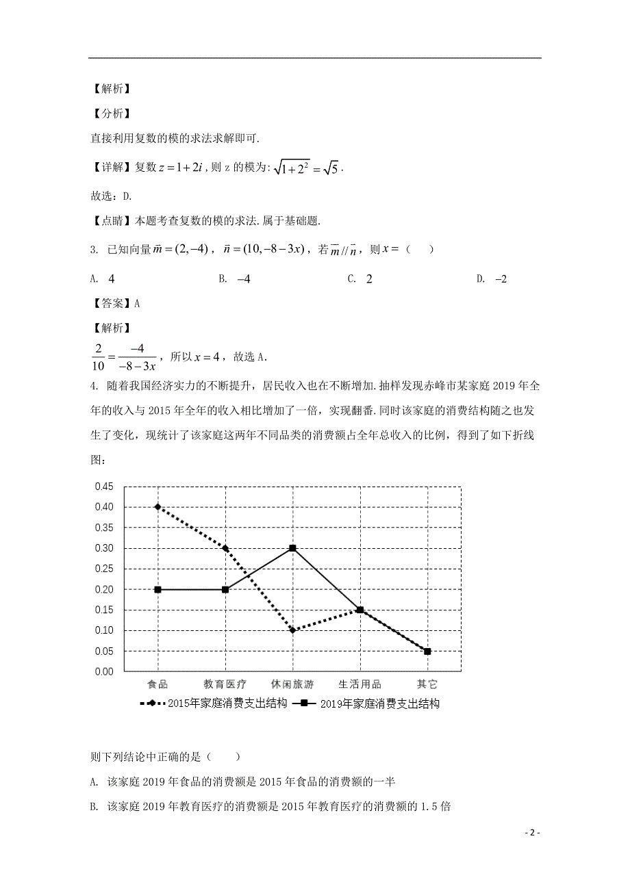 四川省叙州区第二中学2020届高三数学下学期第二次适应性考试试题 文（含解析）.doc_第2页