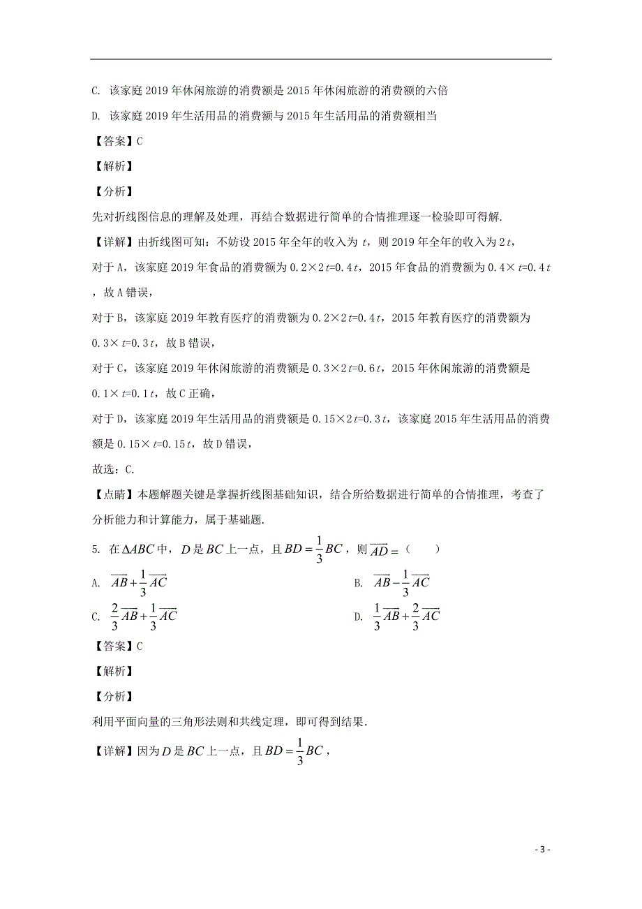 四川省叙州区第二中学2020届高三数学下学期第二次适应性考试试题 文（含解析）.doc_第3页