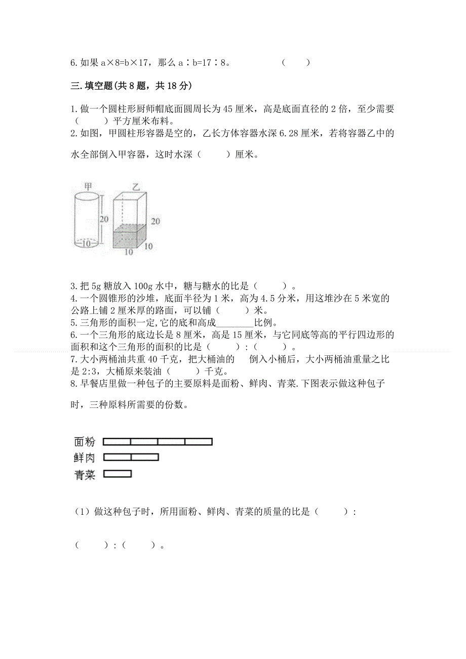 小学六年级下册数学期末必刷卷附参考答案【黄金题型】.docx_第2页