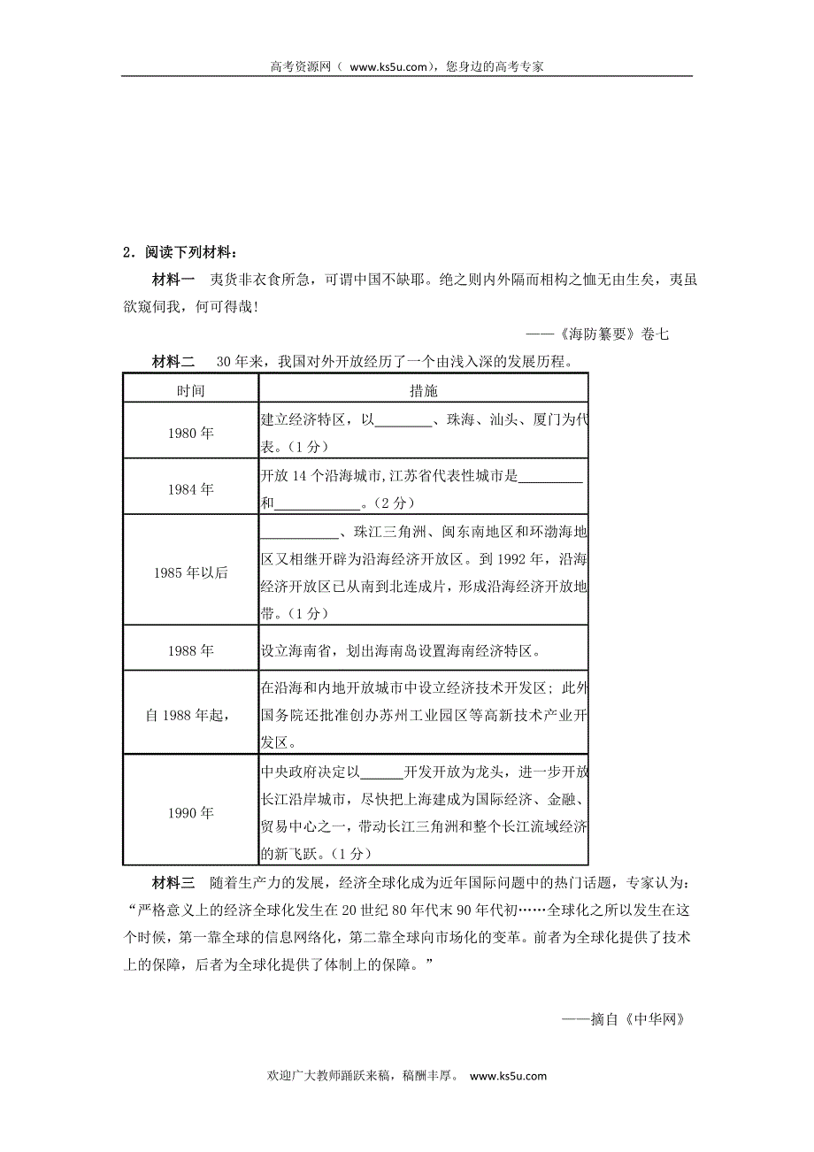 《名师原创》2012高一历史暑假作业（4）.doc_第2页