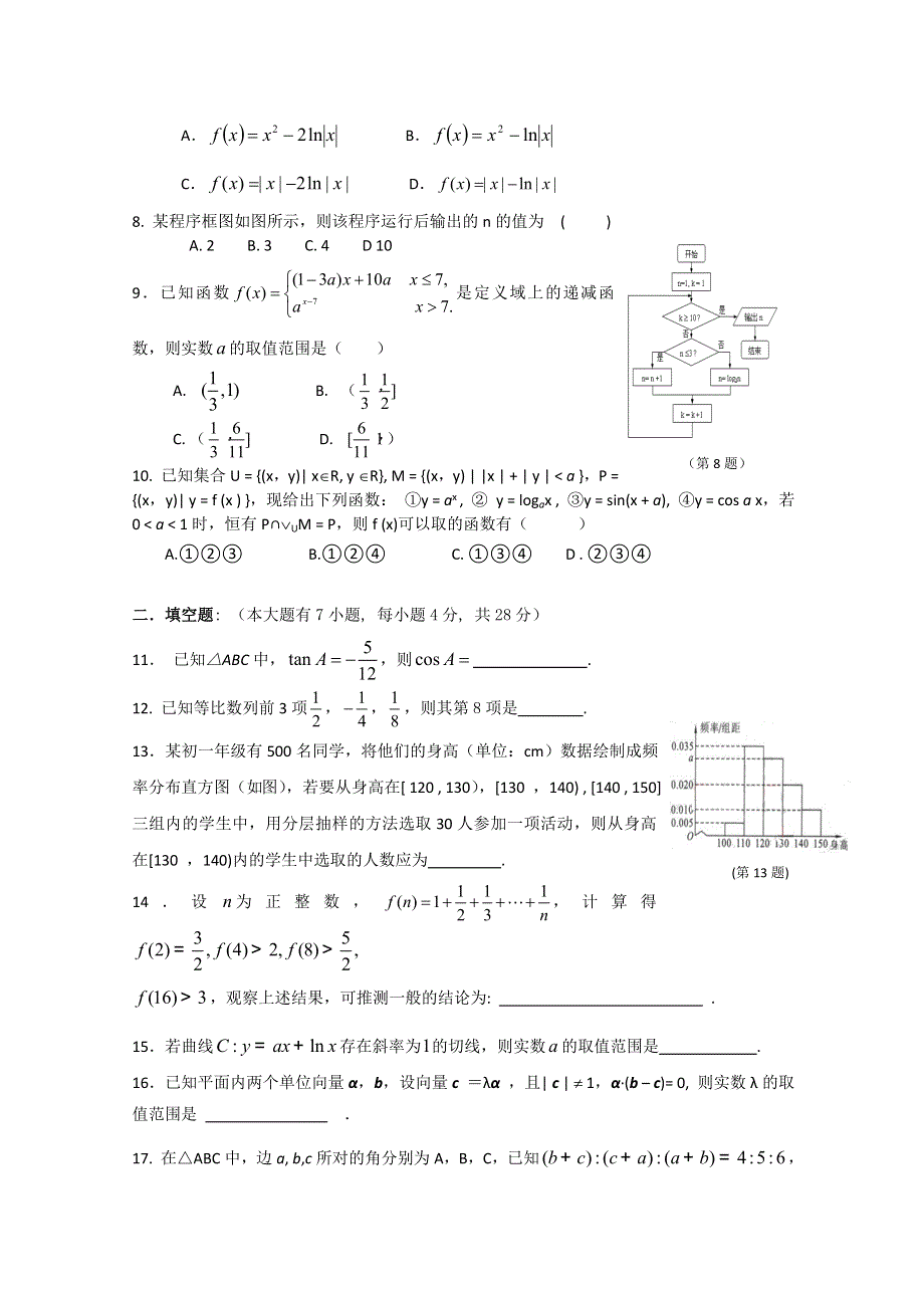 2011年杭州市高三第一次高考科目教学质量检测卷数学文（杭州一模）.doc_第2页