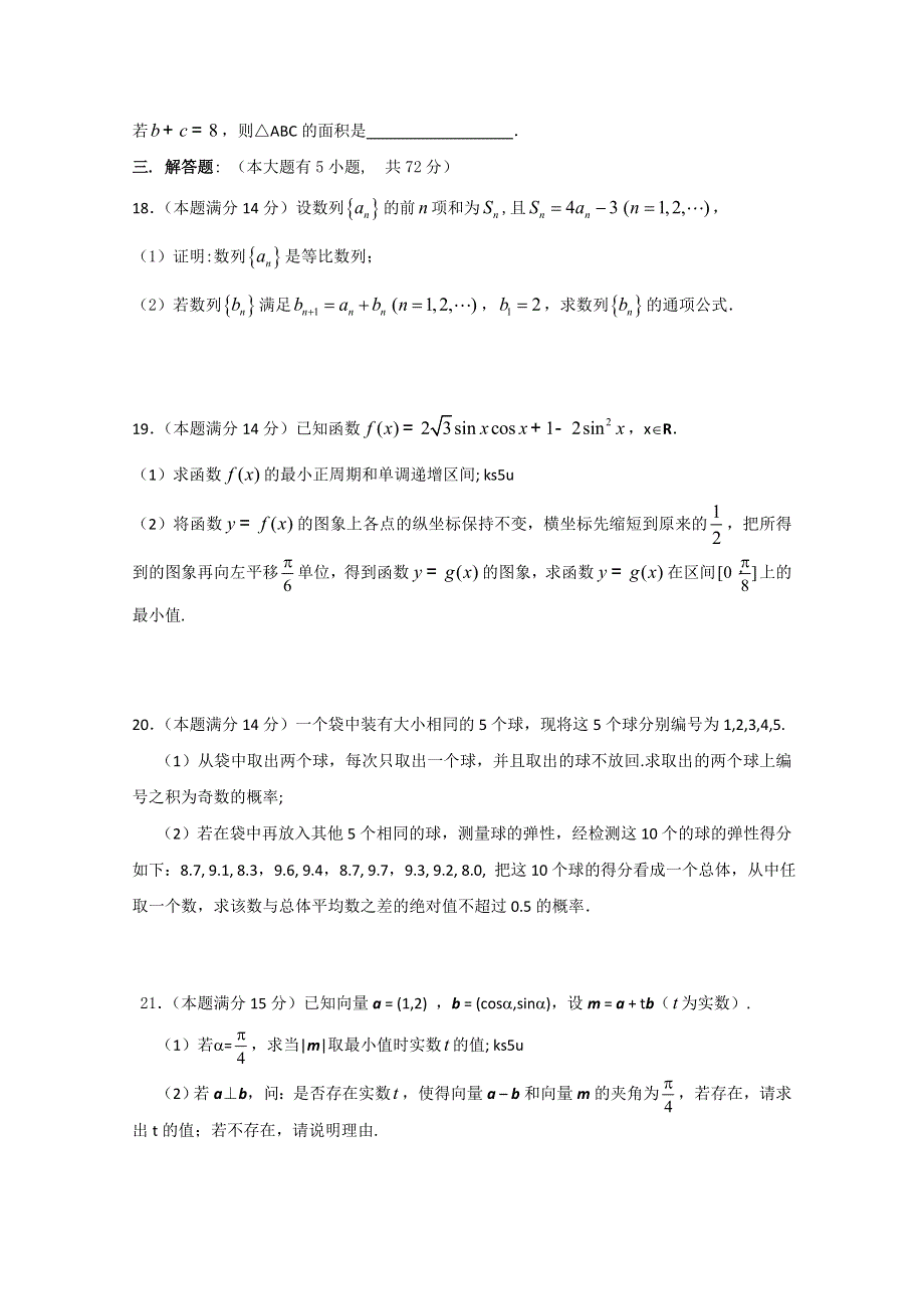 2011年杭州市高三第一次高考科目教学质量检测卷数学文（杭州一模）.doc_第3页