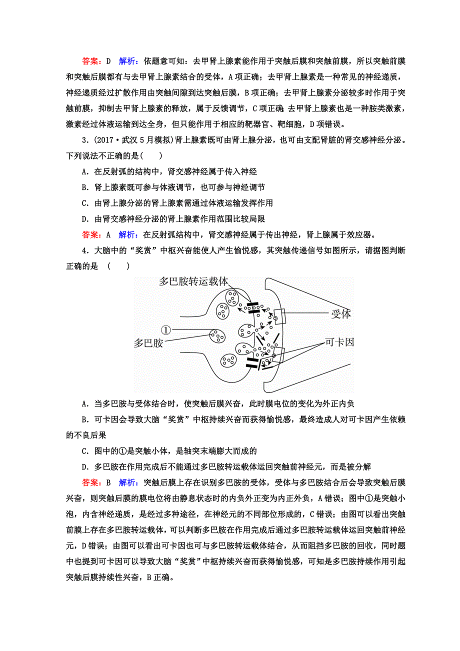 《名师伴你行》新课标人教版2018高三生物二轮复习习题：专题五 生命活动的调节 专题限时训练9 WORD版含答案.doc_第2页