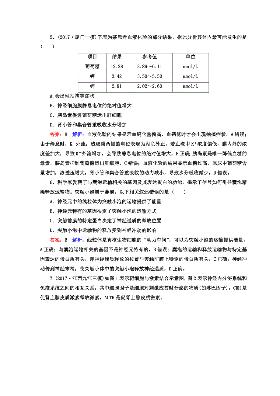 《名师伴你行》新课标人教版2018高三生物二轮复习习题：专题五 生命活动的调节 专题限时训练9 WORD版含答案.doc_第3页