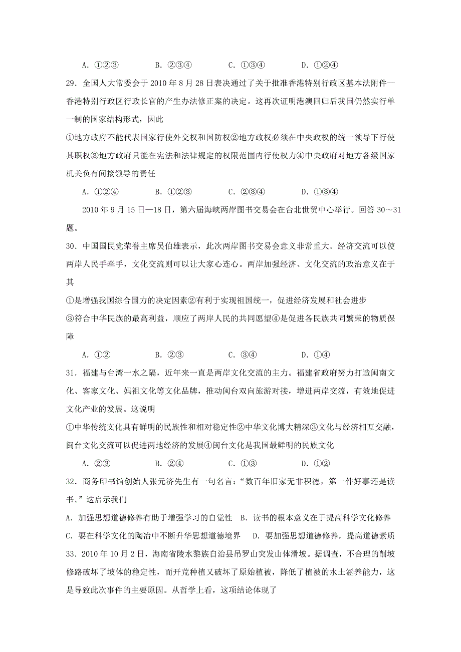 2011年普通高等学校招生全国统一考试模拟试题（四）（广东卷）（政治）.doc_第2页