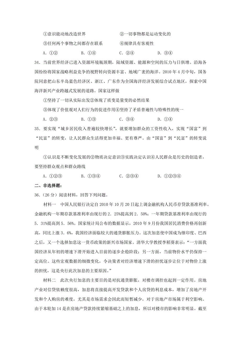 2011年普通高等学校招生全国统一考试模拟试题（四）（广东卷）（政治）.doc_第3页