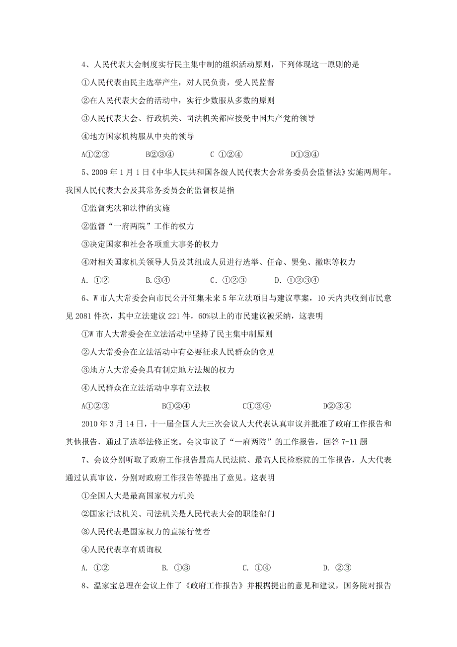 《名师原创》2012高一政治暑假作业：政治生活 第五课 我国的人民代表大会制度（新人教版必修2）.doc_第2页