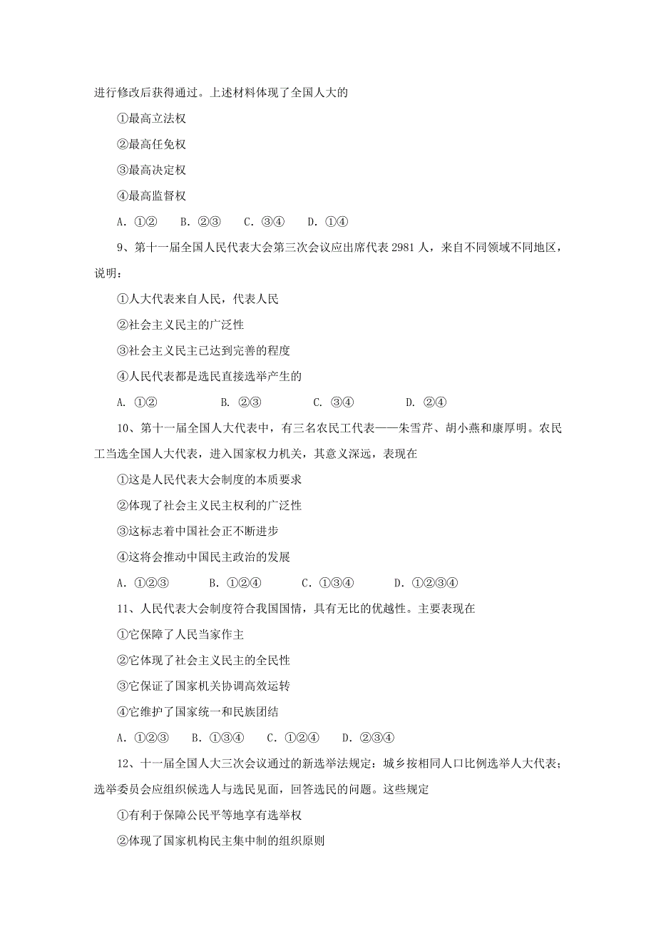 《名师原创》2012高一政治暑假作业：政治生活 第五课 我国的人民代表大会制度（新人教版必修2）.doc_第3页