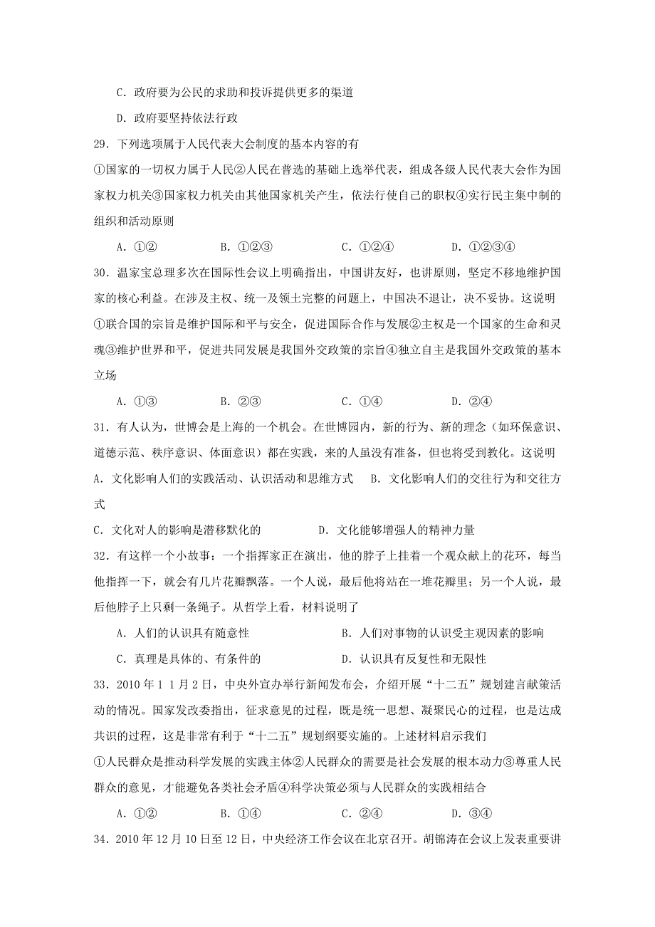 2011年普通高等学校招生全国统一考试模拟试题（三）（广东卷）（政治）.doc_第2页