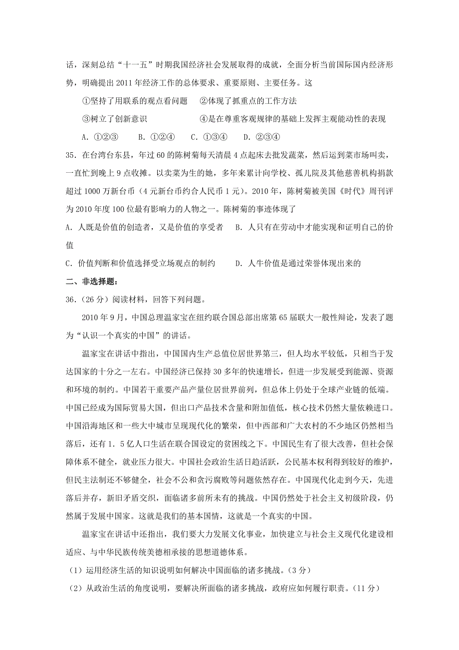 2011年普通高等学校招生全国统一考试模拟试题（三）（广东卷）（政治）.doc_第3页