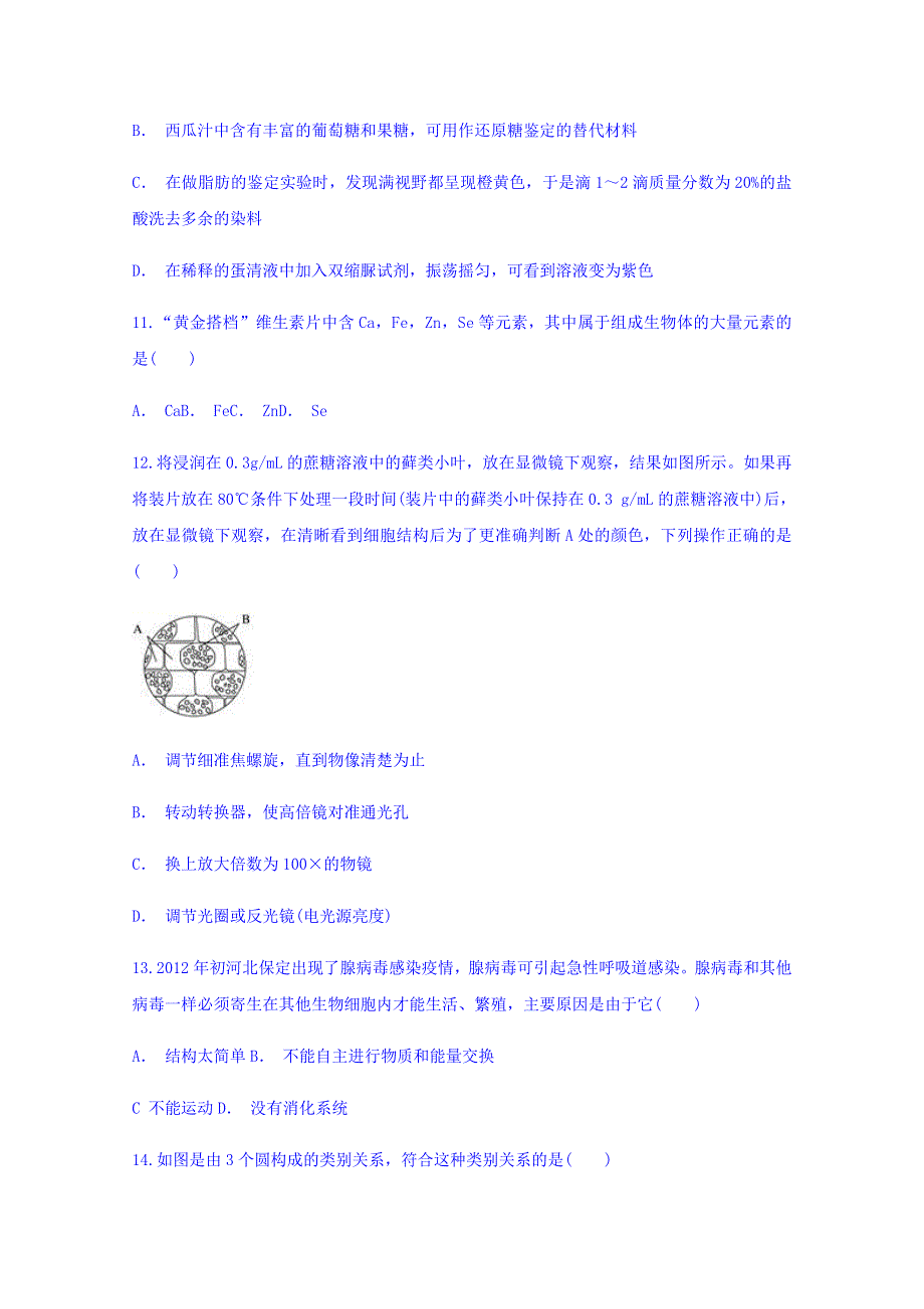 云南省泸水五中2018-2019学年高一10月月考生物试题 WORD版含答案.doc_第3页