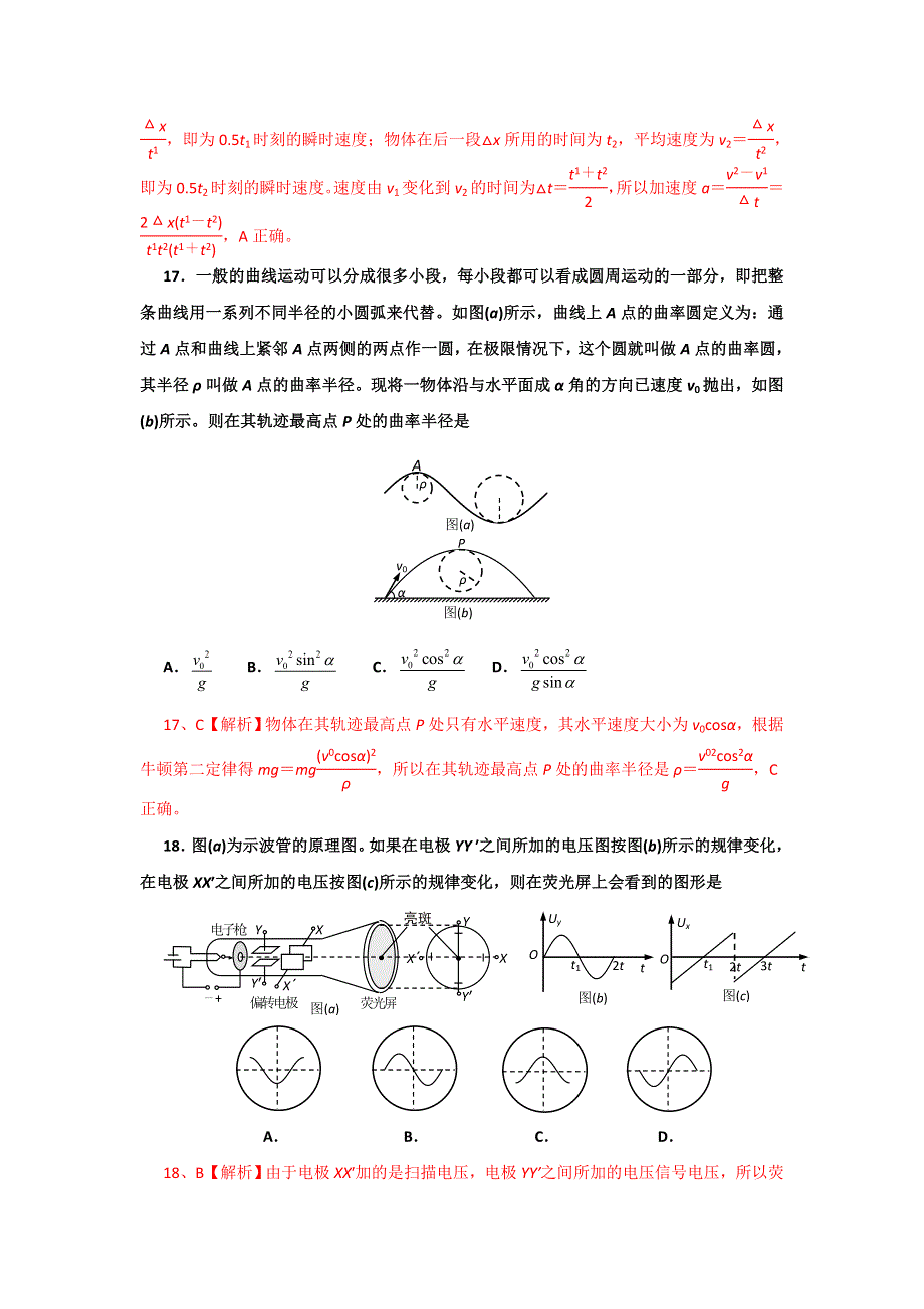 2011年普通高等学校招生全国统一考试理综物理（安徽卷）（详细解析）.doc_第2页