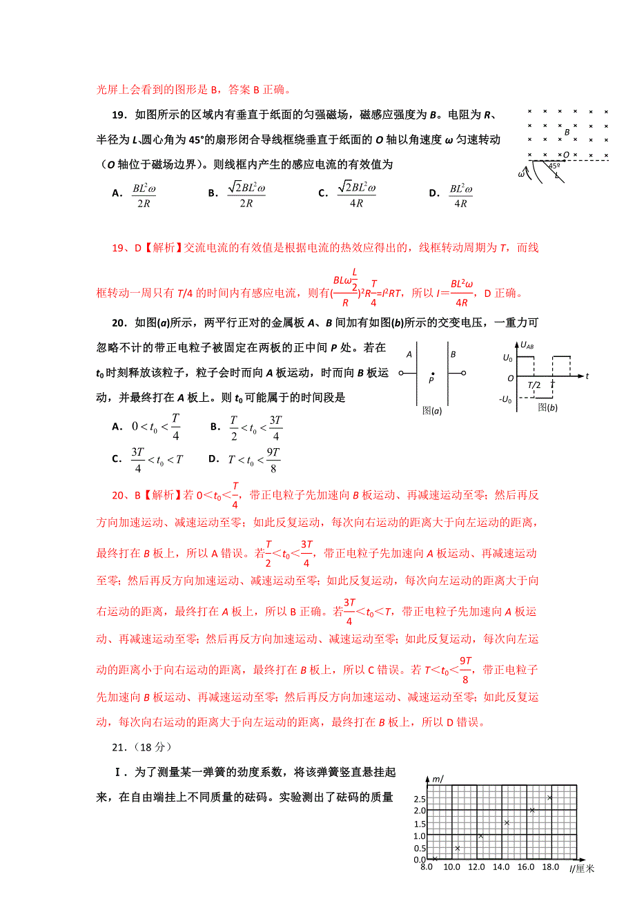 2011年普通高等学校招生全国统一考试理综物理（安徽卷）（详细解析）.doc_第3页