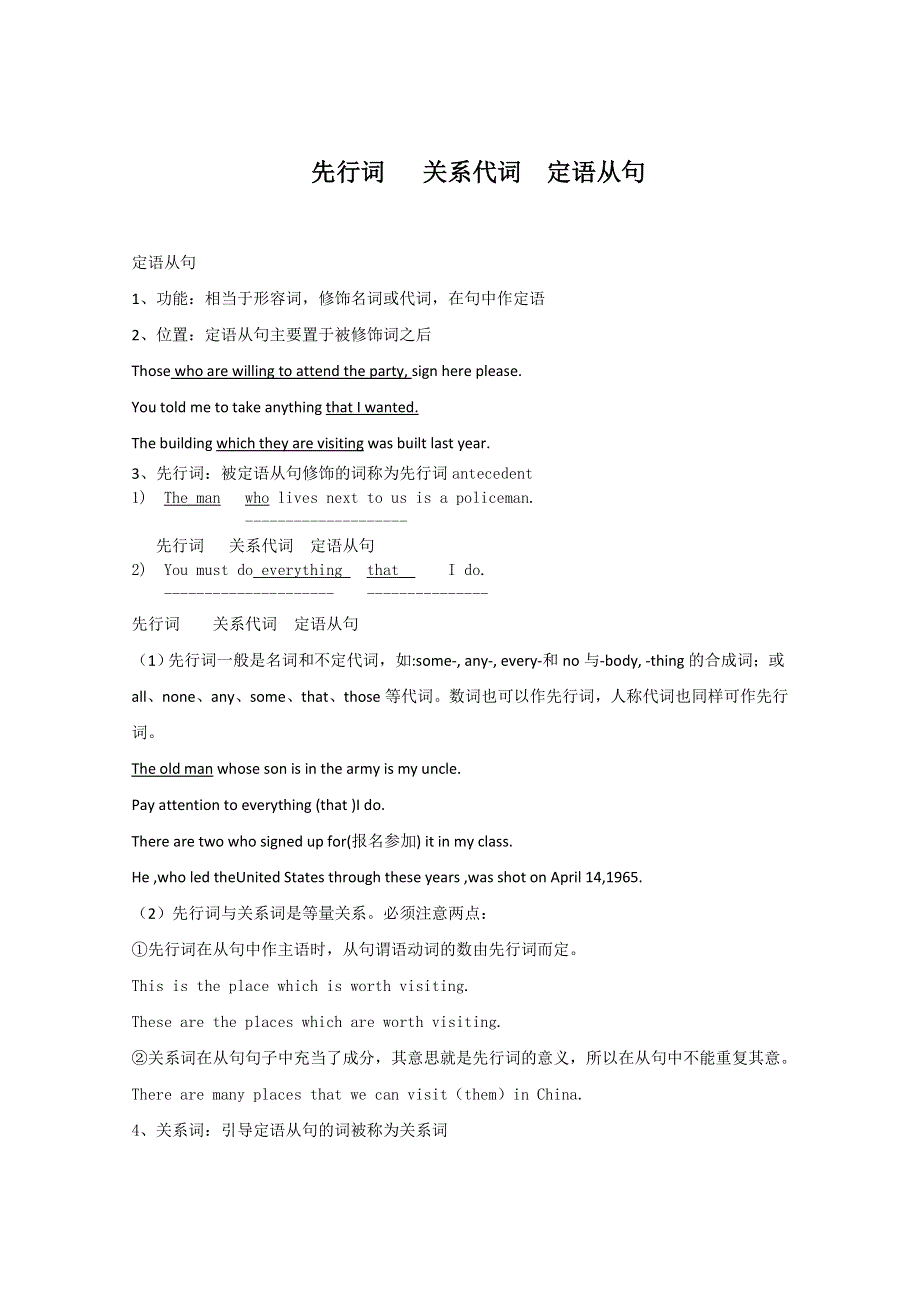 四川省古蔺县中学2013-2014学年高中英语学案：先行词、关系代词、定语从句 （外研版必修1）.doc_第1页