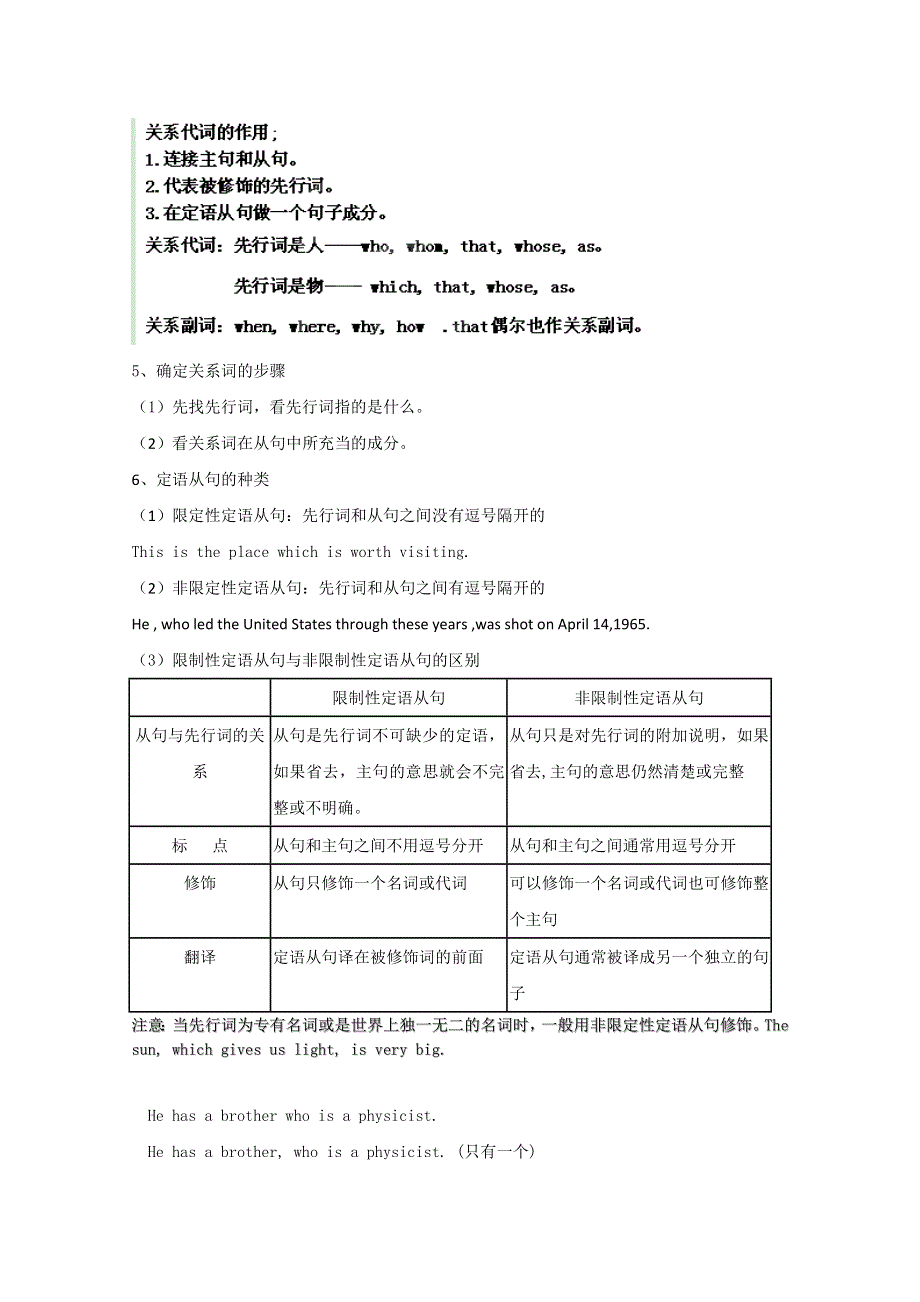 四川省古蔺县中学2013-2014学年高中英语学案：先行词、关系代词、定语从句 （外研版必修1）.doc_第2页