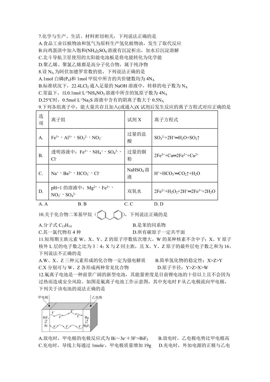 四川省叙州区第二中学2020届高三下学期第二次高考适应性考试理综-化学试题 WORD版含答案.doc_第1页