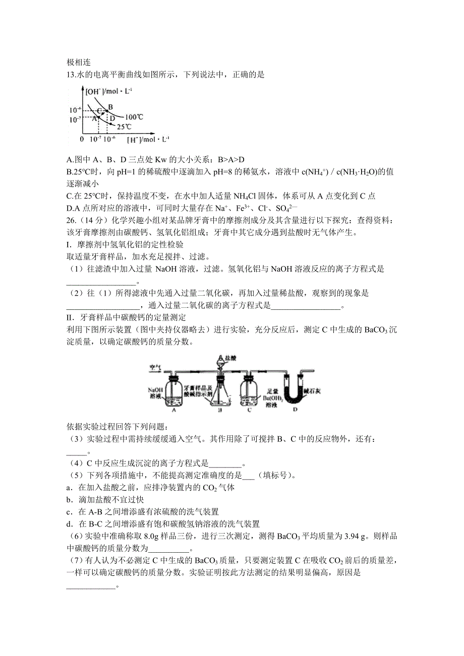 四川省叙州区第二中学2020届高三下学期第二次高考适应性考试理综-化学试题 WORD版含答案.doc_第2页