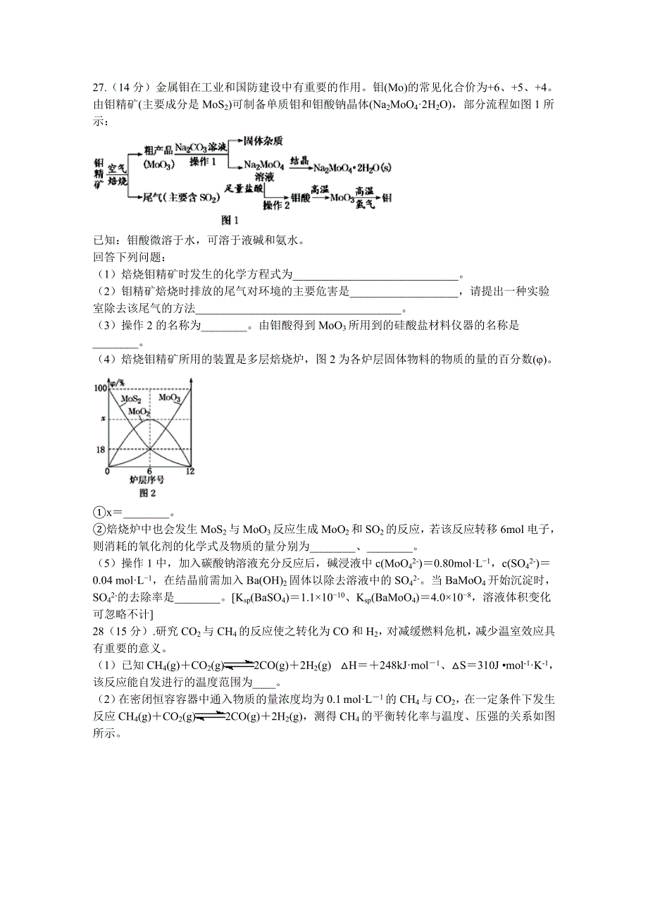 四川省叙州区第二中学2020届高三下学期第二次高考适应性考试理综-化学试题 WORD版含答案.doc_第3页