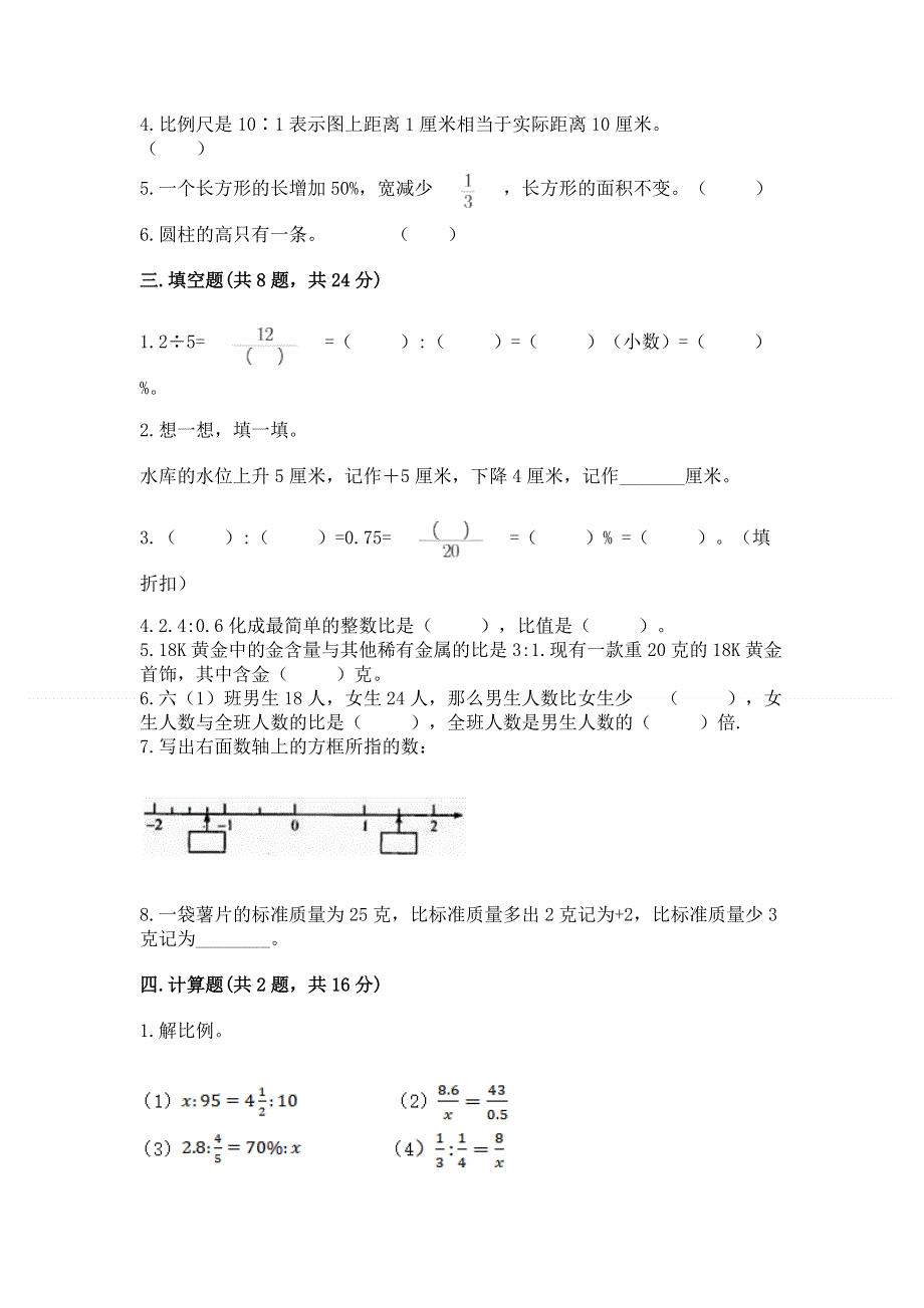 小学六年级下册数学期末必刷卷附参考答案（达标题）.docx_第2页