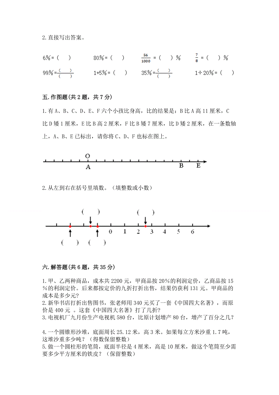 小学六年级下册数学期末必刷卷附参考答案（达标题）.docx_第3页