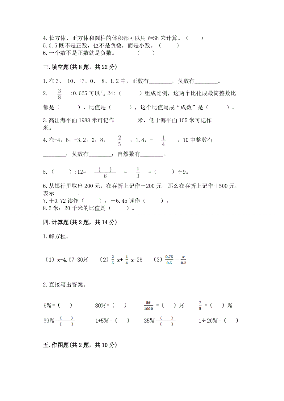 小学六年级下册数学期末必刷卷附参考答案（研优卷）.docx_第2页