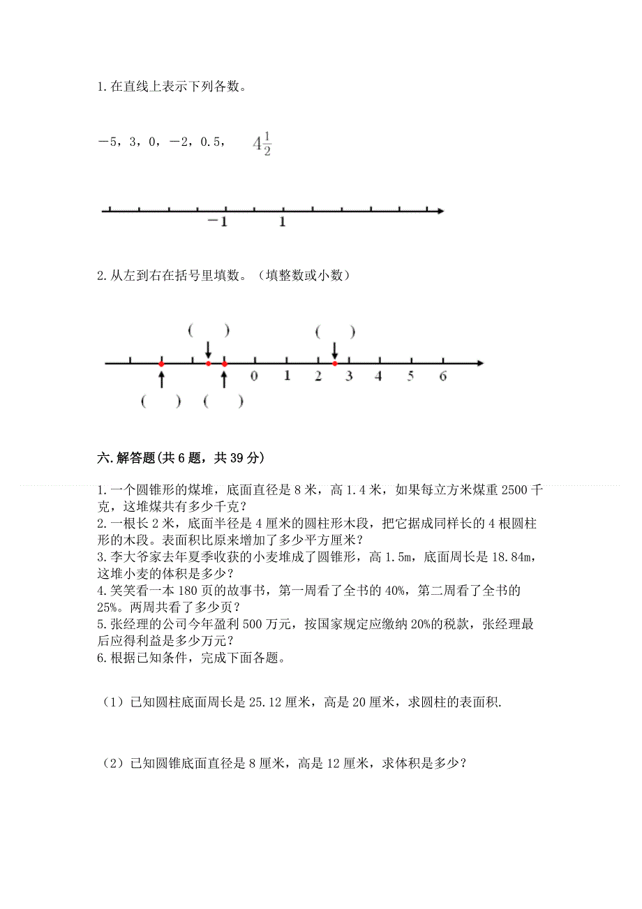 小学六年级下册数学期末必刷卷附参考答案（研优卷）.docx_第3页