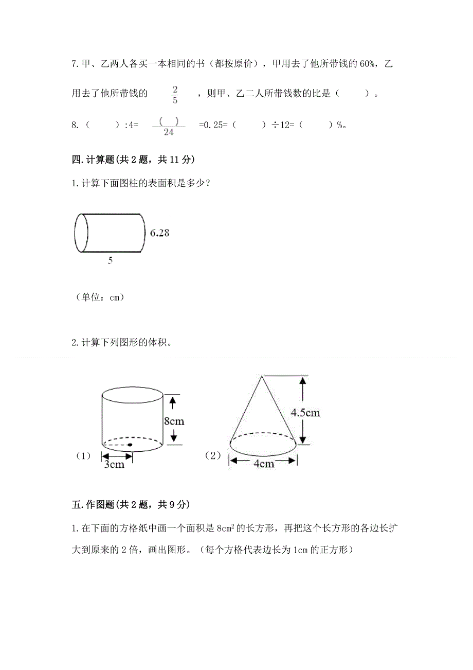 小学六年级下册数学期末必刷卷附参考答案【轻巧夺冠】.docx_第3页