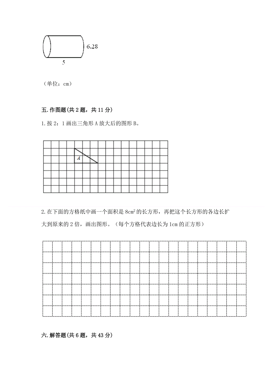 小学六年级下册数学期末必刷卷附参考答案（巩固）.docx_第3页