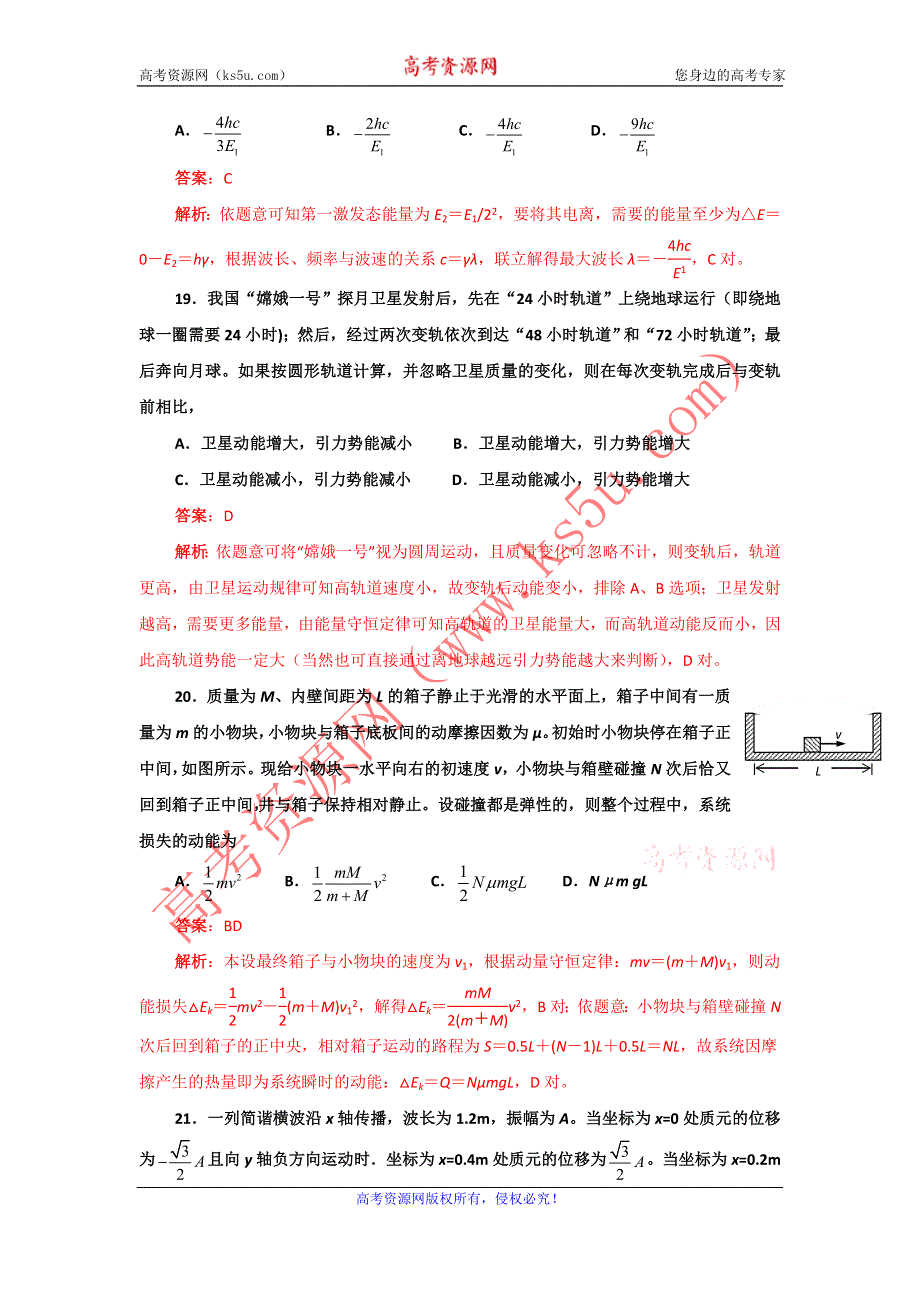 2011年普通高等学校招生全国统一考试（全国卷大纲版）解析版-理综物理.doc_第3页