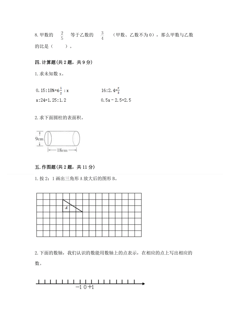 小学六年级下册数学期末必刷卷附参考答案（模拟题）.docx_第3页