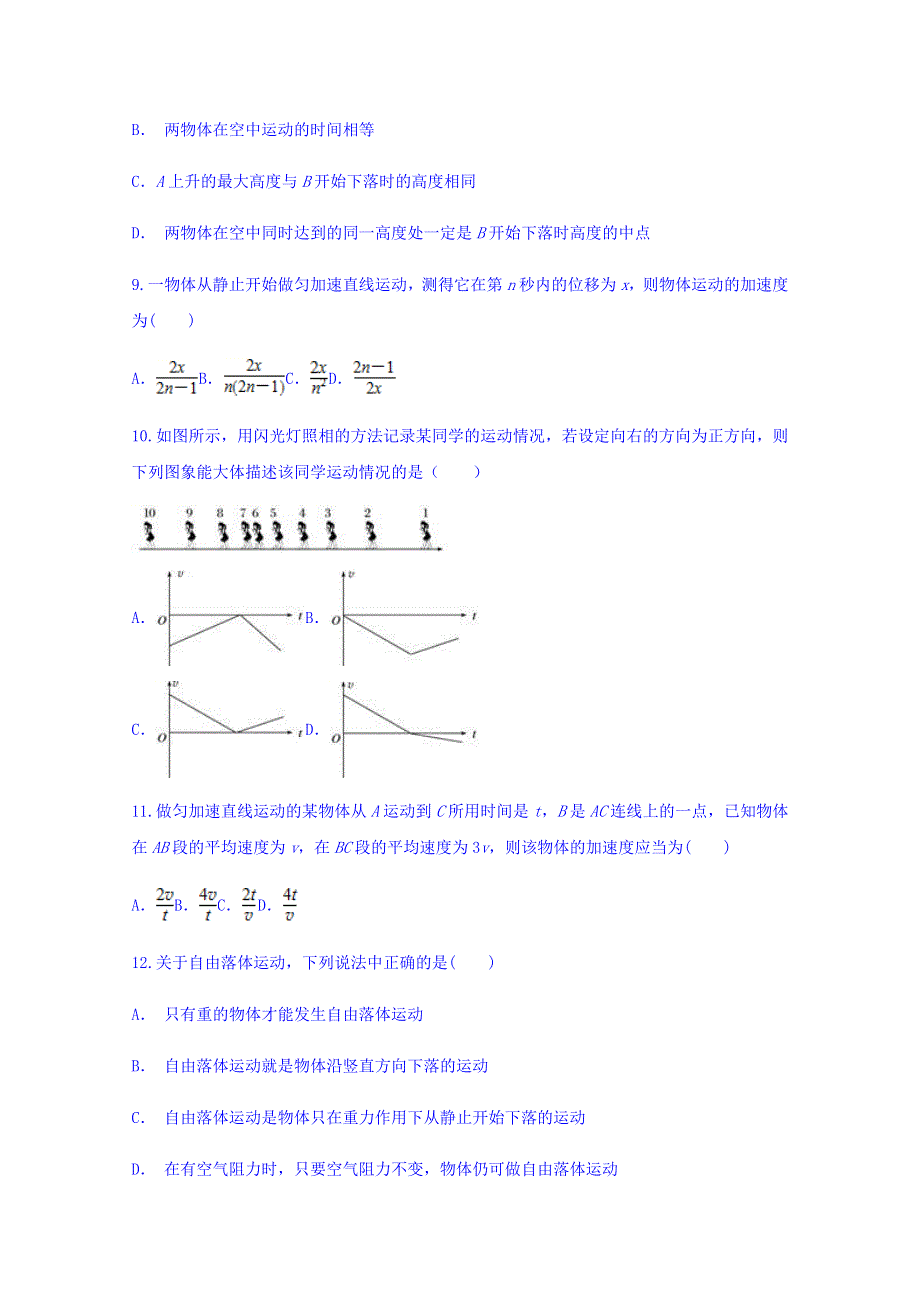 云南省泸水五中2018-2019学年高一上学期期中考试物理试题 WORD版含答案.doc_第3页