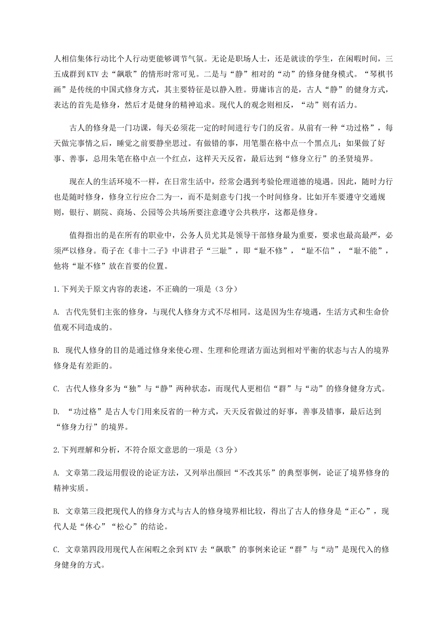 四川省叙州区第二中学2020届高考语文下学期第二次适应性考试试题.doc_第2页