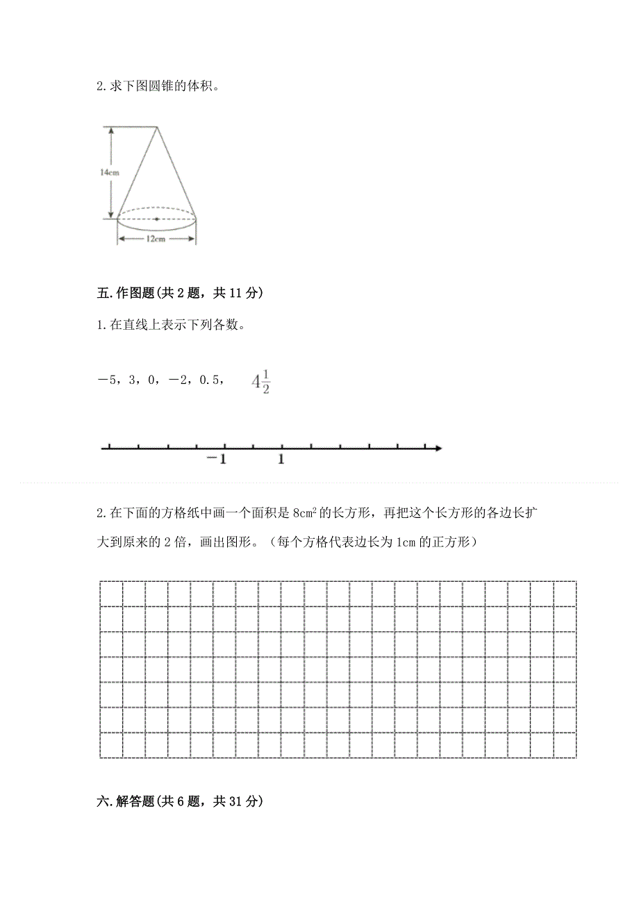 小学六年级下册数学期末必刷卷附参考答案【达标题】.docx_第3页