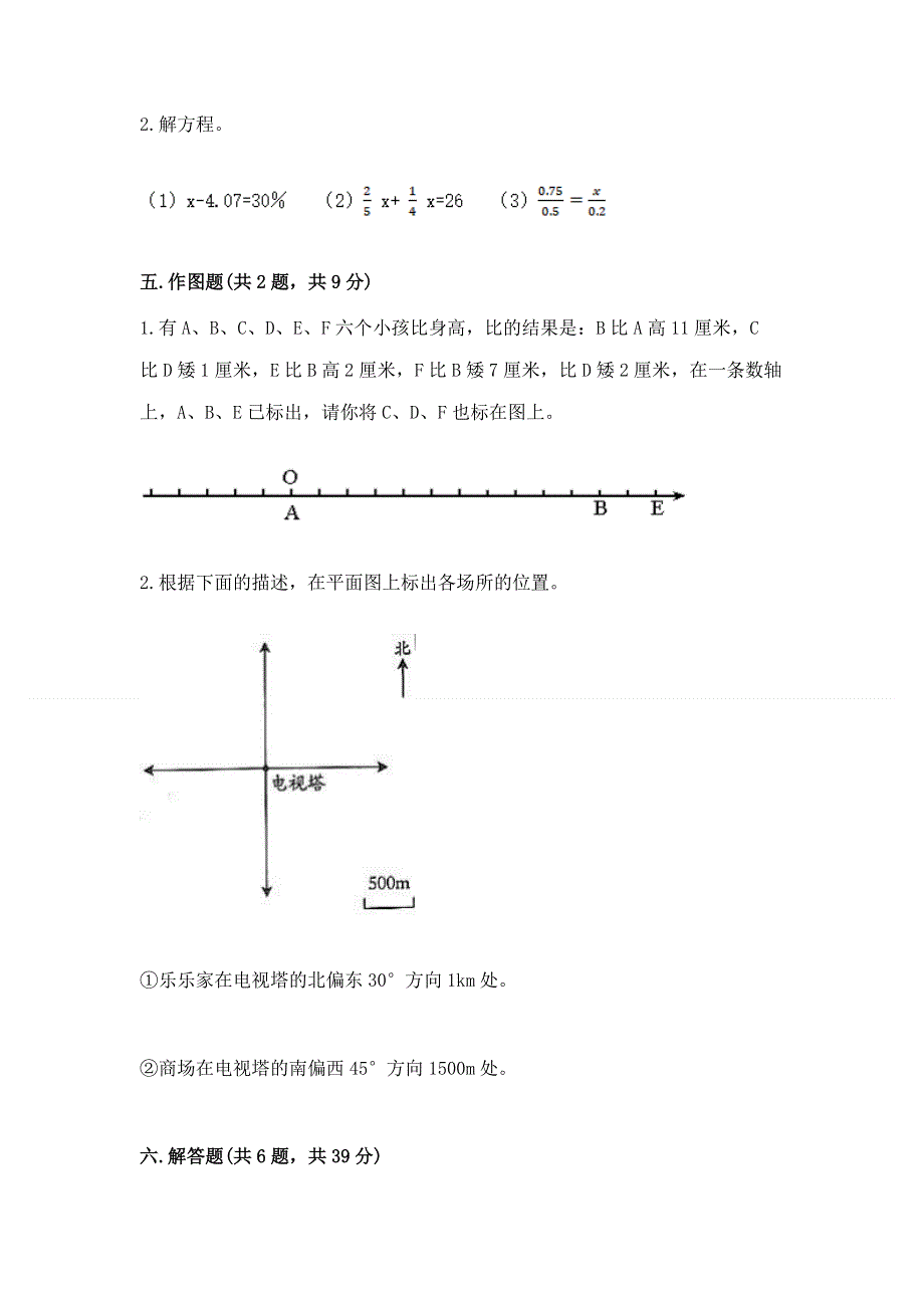 小学六年级下册数学期末必刷卷附参考答案（完整版）.docx_第3页