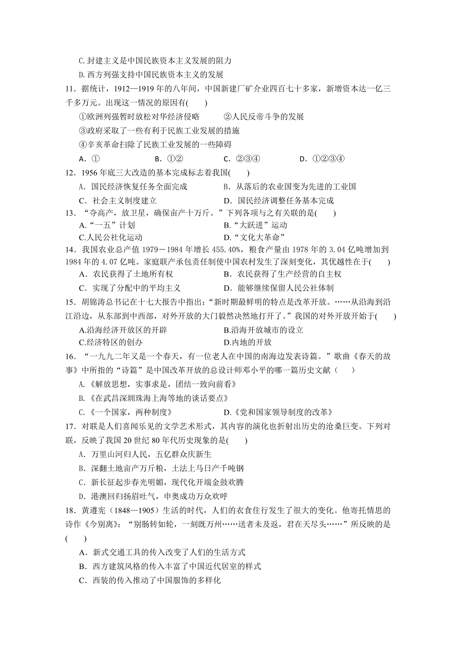 四川省古蔺县中学校2011-2012学年高一下学期第一次能力监测历史试题.doc_第2页