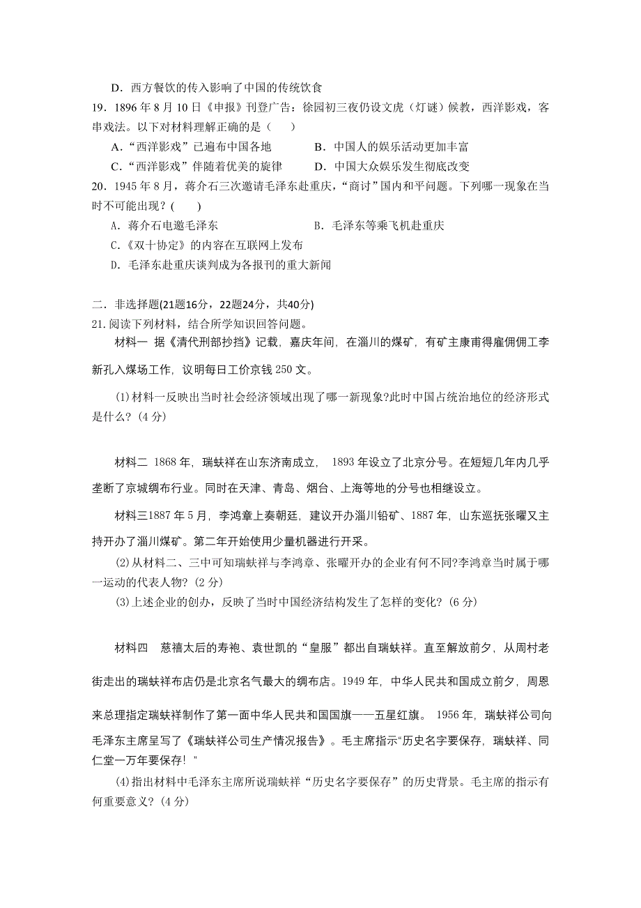 四川省古蔺县中学校2011-2012学年高一下学期第一次能力监测历史试题.doc_第3页