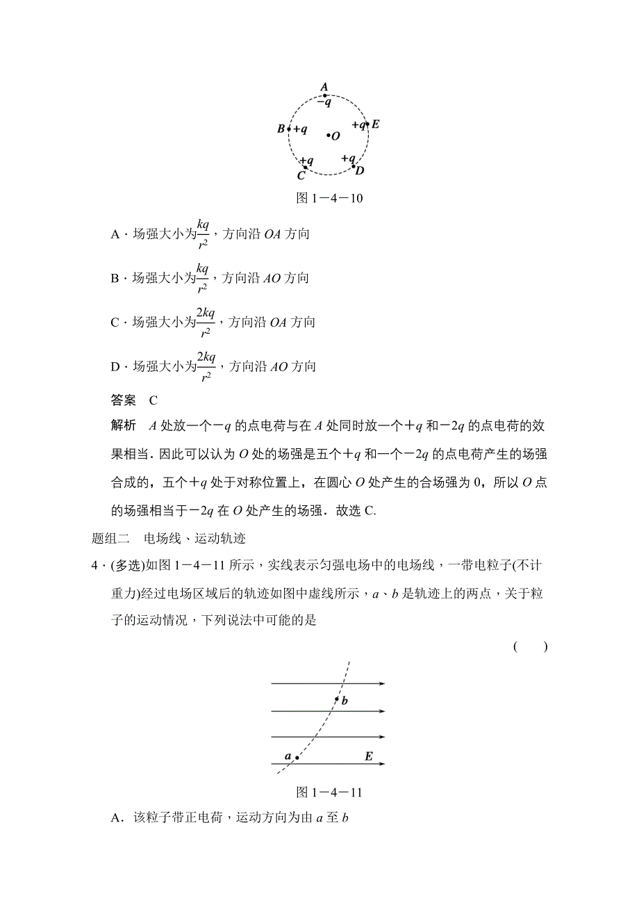 《创新设计》2014-2015学年高中物理人教版选修3-1（浙江专用）题组训练 第一章　静电场 1-4.doc_第3页