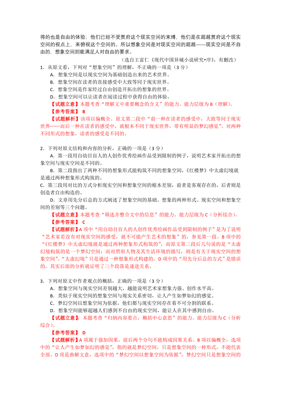 2011年普通高等学校招生全国统一考试安徽卷（语文）详解.doc_第2页