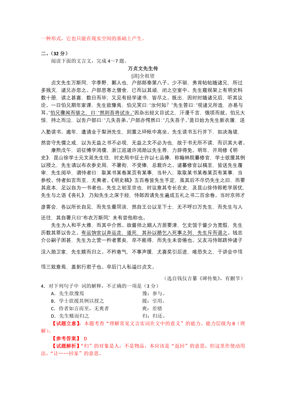 2011年普通高等学校招生全国统一考试安徽卷（语文）详解.doc_第3页